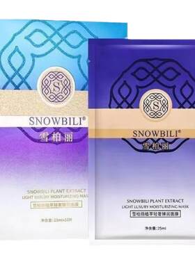 雪柏丽植萃轻奢臻润面膜紧致修复肌肤补水保湿舒润嫩肤抗衰抗皱
