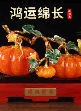 南瓜琉璃玉新中式家居摆件工艺品玄关客厅酒柜装饰品乔迁新居礼品