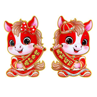 一对装马年立体门贴生肖马福字对贴窗花福字春节装饰品新年墙贴画