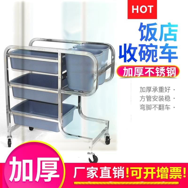 餐厅饭店收碗车收餐车餐具收集车加厚不锈钢手推餐盘收集车酒店