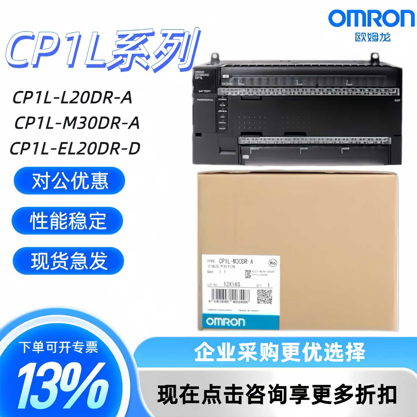 议价全新可编程控制器 CP1L-L20DT-D CP1L-M30DT M40DR-A/M60DT-A