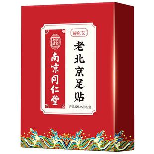 南京同仁堂老北京足贴艾草叶非祛寒湿去濕气睡眠脚底足底清湿官方