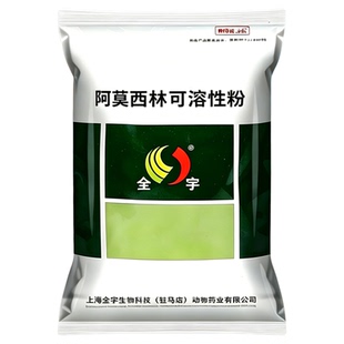 龟用阿莫西林可溶性粉乌龟肺炎肠炎感冒腐皮腐甲白眼病张嘴呼吸鱼