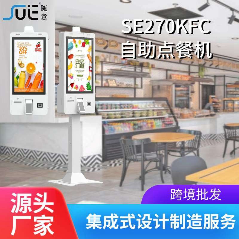 定制跨境出口27寸32寸KFC餐厅排队大屏自助点餐机触摸壁挂收银