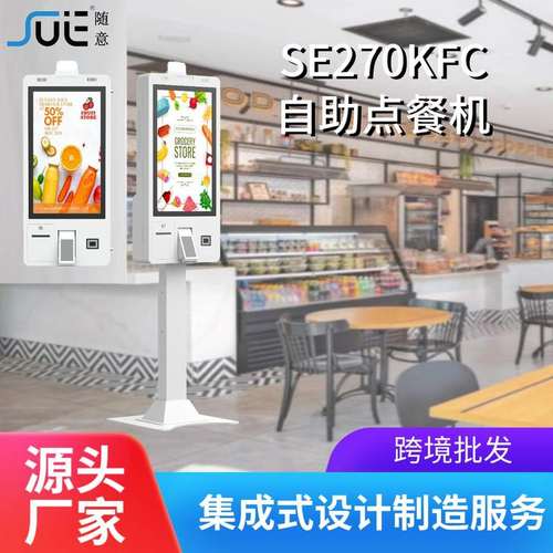 定制跨境出口27寸32寸KFC餐厅排队大屏自助点餐机触摸壁挂收银机