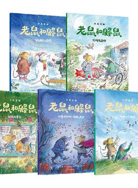 老鼠和鼹鼠英国经典桥梁书第2+