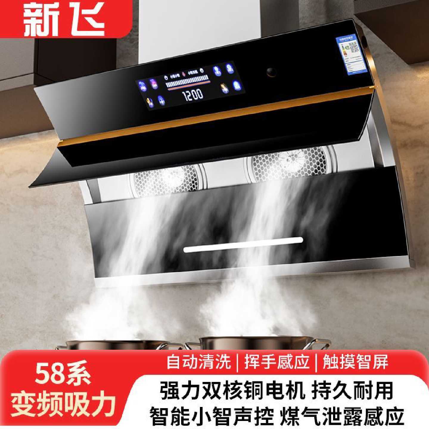 【新飞】抽油烟机家用厨房大吸力双电机排油烟机壁挂式吸油烟机自