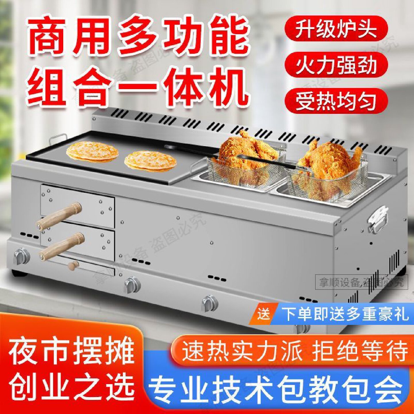 商用燃气多功能火烧炉子烤饼机小吃关东煮炸锅煮面组合机烧饼炉子