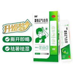 999藿香正气水装霍香正气水口服液祛湿暑腹泻老牌子中暑防暑精