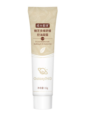 成分星球控油舒缓油皮凝露妆前乳