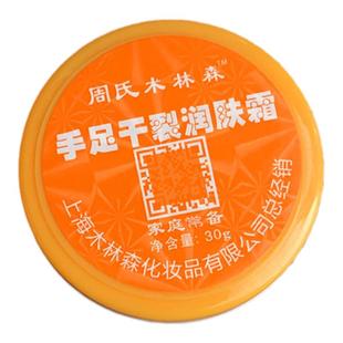 周氏手足裂口油 裂可宁防裂防冻干裂霜护脚膏开裂抹手上海术林森