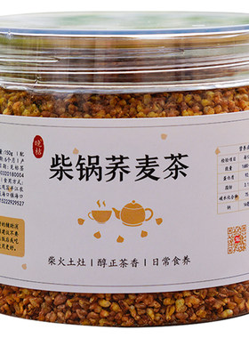 晚桔 荞麦茶 土灶手工炒的很香 苦荞麦茶养生茶饮 饭后喝很好