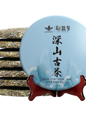 新益号云南古树普洱茶生茶饼茶叶