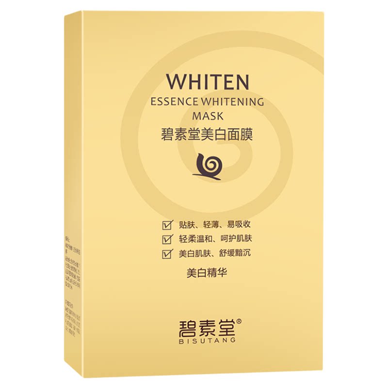 美白面膜碧素堂蜗牛提亮肤色润肤