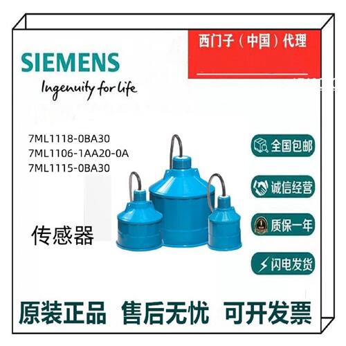 议价西门子7ML传感器7ML1118-0BA30/7ML1106-1AA20-0A/7ML1115-0B