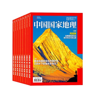 中国国家地理杂志2026年现货订阅