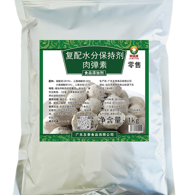 肉弹素增弹增脆弹鱼片嫩肉保水剂