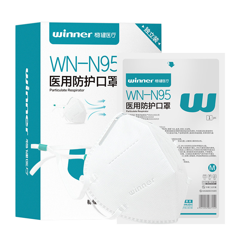 稳健N95口罩鼻炎一次性医用防护医院高透气头戴式医疗灭菌独立装