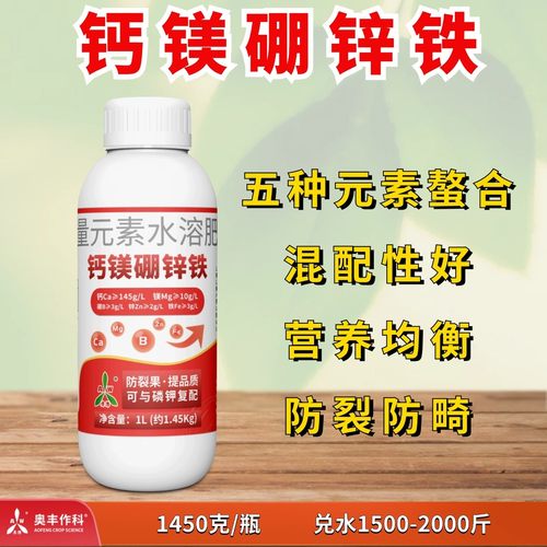 AW/奥潍钙镁硼锌铁叶面肥大全钙肥防裂增产水溶肥1
