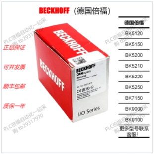 议价德国倍福耦合器BK5120 5150 5200 5210 5220 5250 7150 9000