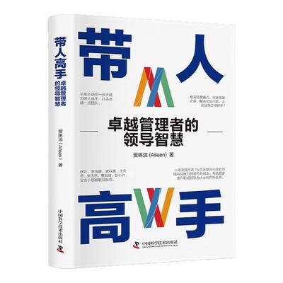 【官方正版】一把手正版书籍让你少走弯路的实战管理手册 管理七绝正版书籍管理赋能 打造应对变化世界的精英团队