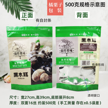 黑木耳包装袋子100g250g500g半斤一斤木耳铝膜自封口袋干货礼品袋