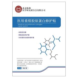 医用冷敷贴非面膜胶原蛋白医美械准字号水光针术后修复补水保湿