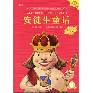 安徒生童话 云图英语1000词 英汉对照版 中英双语课外读物系列 三四五六年级上下册世界名著阅读 小学生英文小说故事书 正版书籍。