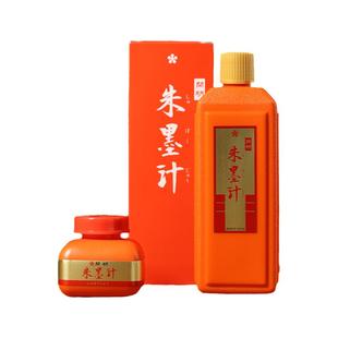 【2件9折】开明朱墨汁朱液 批改书法小楷用毛笔练字专用书法专用 朱砂红墨汁红墨汁