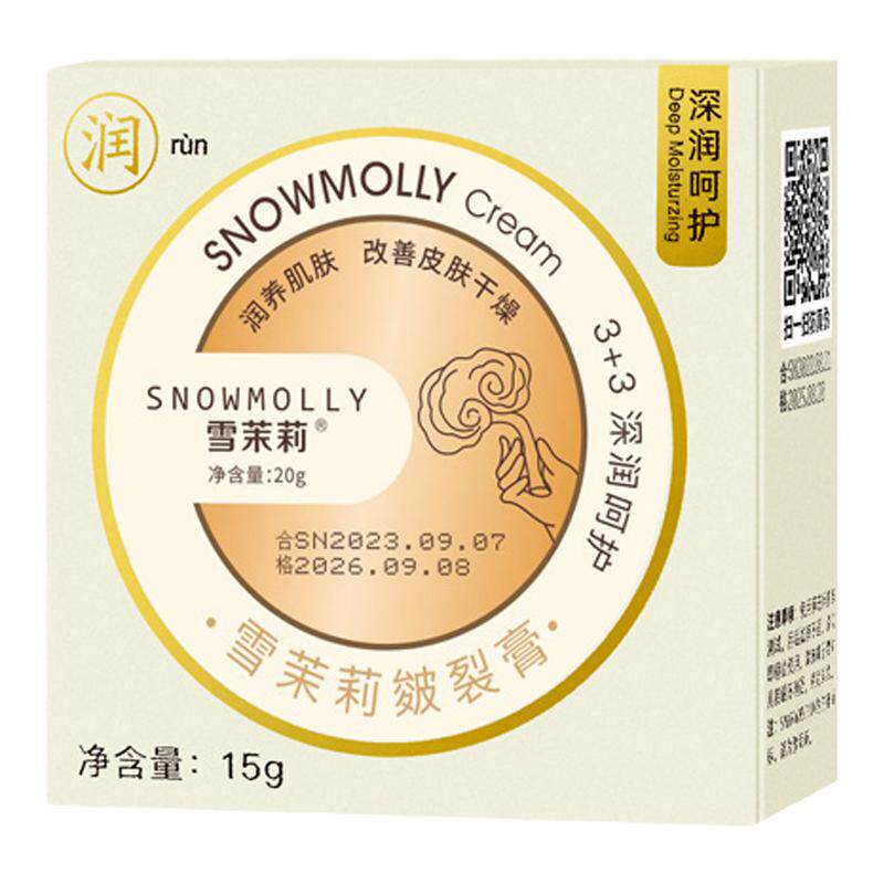 皴裂膏手足防干裂滋润保湿修复霜