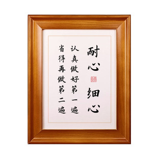 耐心细心专心学生好习惯励志书法实木相框桌面摆台座右铭字画摆件