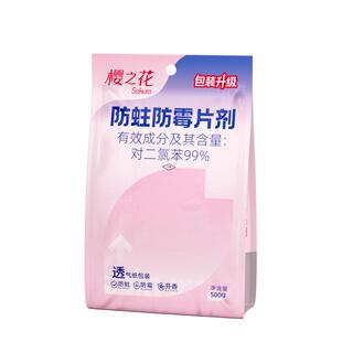 樱之花代樟脑丸室内衣柜鞋柜防虫神器防蛀防霉防潮卫生球500g