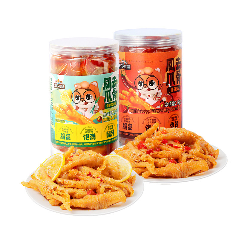 三只松鼠无骨鸡爪2斤装柠檬酸辣去骨鸡爪脱骨零食麻辣小零食