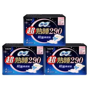 苏菲卫生巾超薄290夜用超熟睡姨妈巾女 整箱批组合装官方品牌正品
