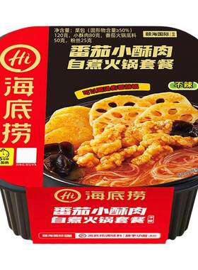 筷手小厨海底捞自热小火锅