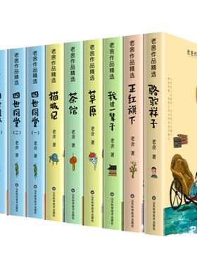 老舍经典作品集全套10册