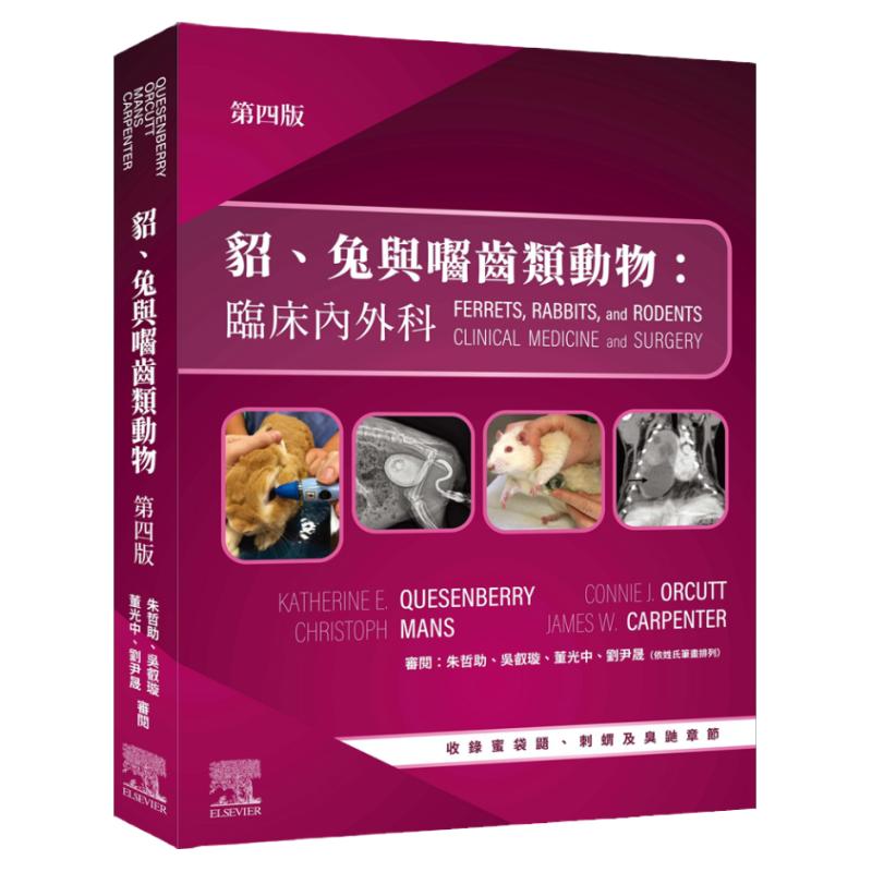 貂、兔与囓齿类动物:临床内外科