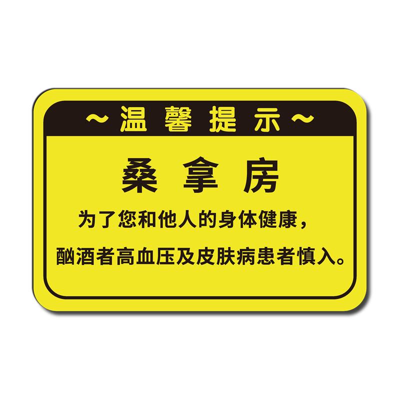 洗浴池澡堂泡澡水池温馨提示牌子游泳池桑拿房泡澡须知警示牌警告牌洗浴中心水池安全告示牌亚克力标识牌定制