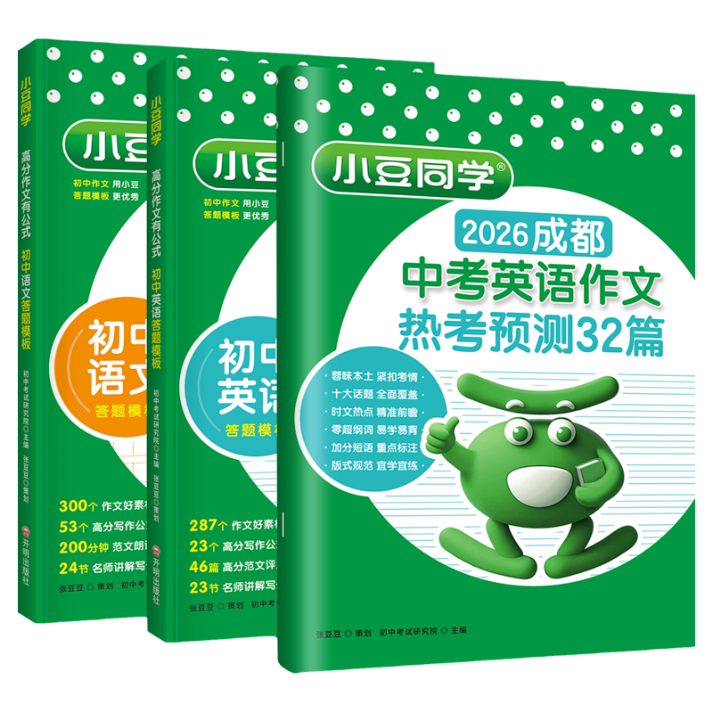 成都版初中语文英语作文预测