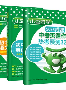 成都版初中语文英语作文预测