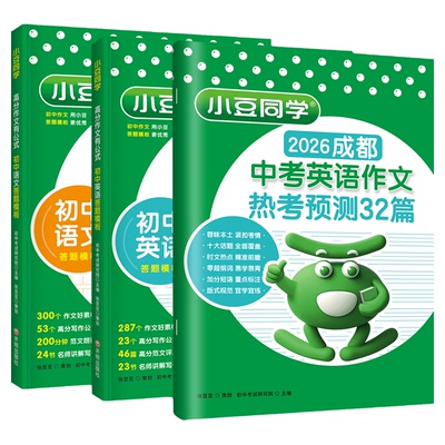 成都版初中语文英语作文预测