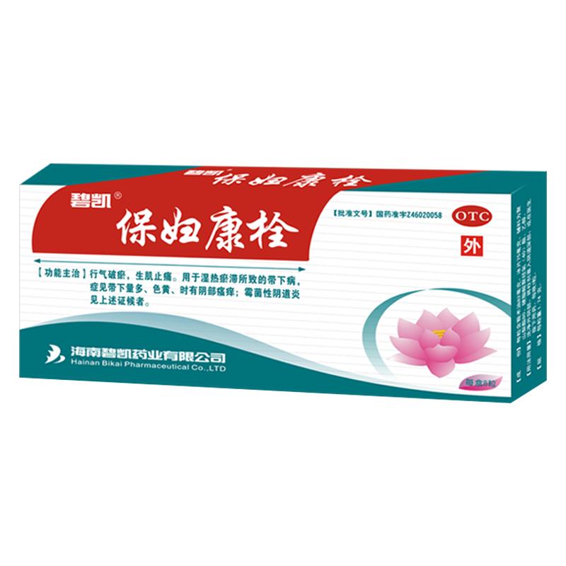 碧凯保妇康栓8粒宫颈糜烂栓剂正品药房阴道炎消炎霉菌霉菌性官方