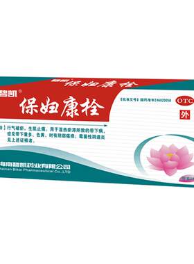 【自营】[碧凯]保妇康栓1.74g*8粒/盒湿热宫颈糜烂阴道炎外阴瘙痒盆腔炎