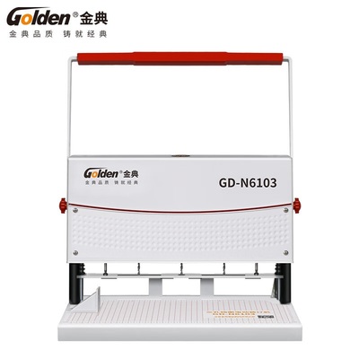 金典GD-N6102 6103三孔档案装订机三孔一线卷宗穿线打孔机