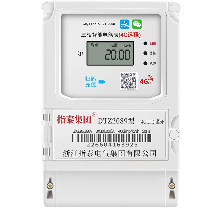 4G电表远程抄表手机扫码预付费