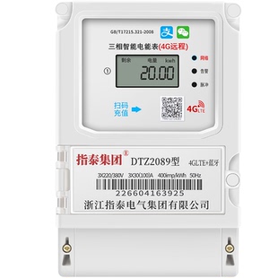 三相4G电表远程抄表手机扫码自动充值预付费380v蓝牙液晶智能电度