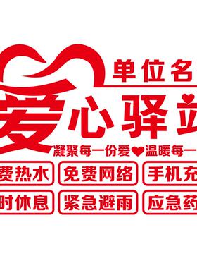 爱心驿站巡护人员户外休息点