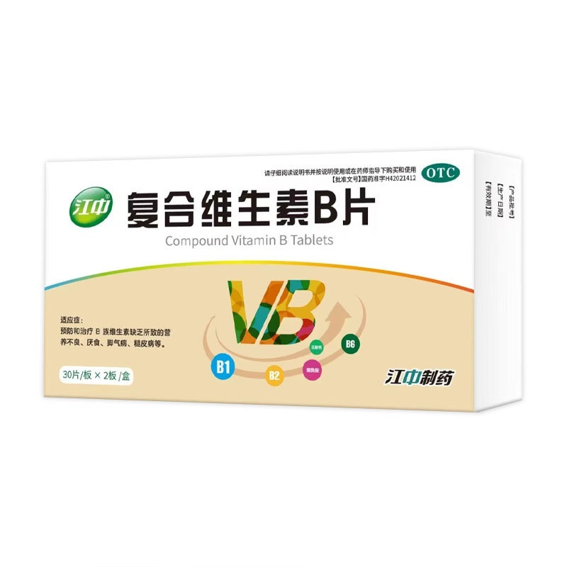 江中 复合维生素B片 30片*2板/盒 厌食,营养不良, B族维生素缺乏