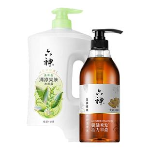 六神洗发水沐浴露套装护发素三件套男生姜控油青少年官方品牌正品