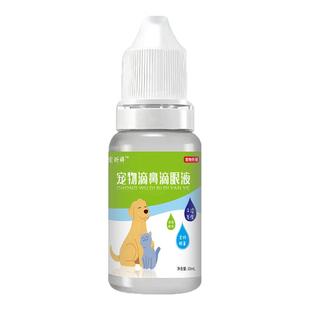 宠物滴眼液猫鼻子犬猫泪痕眼屎眼红滴剂
